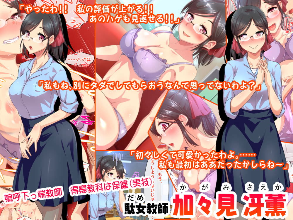 下っ端教師の性行為